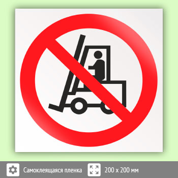 Знак P07 «Запрещается движение средств напольного транспорта»